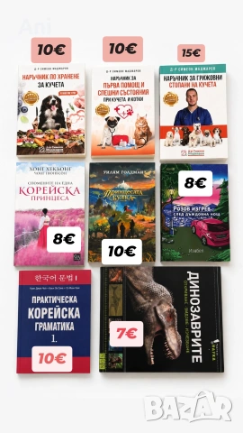 Книги от различна категория 
