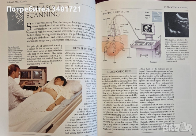 Диагностициране на болести / Diagnosing Disease, снимка 7 - Специализирана литература - 55064884