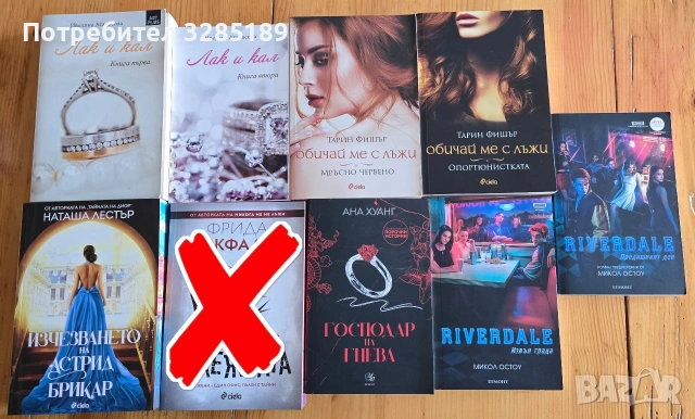 Книги на добри цени , снимка 3 - Художествена литература - 54405419