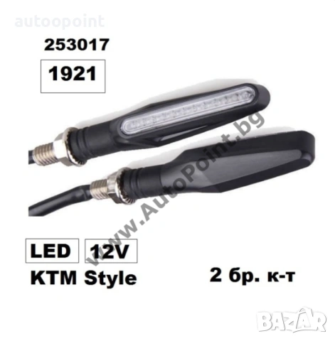 LED Мигачи за мотор скутер мотоциклет, снимка 2 - Аксесоари и консумативи - 53983138