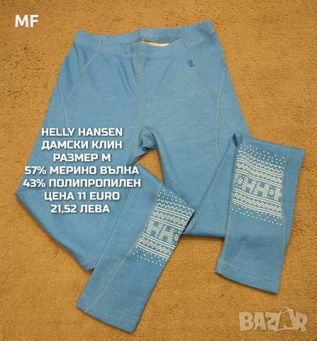 МЕРИНО ВЪЛНА ЗА ЖЕНИ В РАЗМЕР М , снимка 18 - Спортни екипи - 54047943