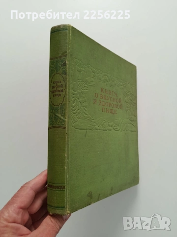 Руска готварска книга 1961г, снимка 14 - Специализирана литература - 54208524