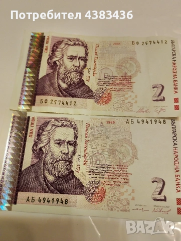 банкноти от 2лева
