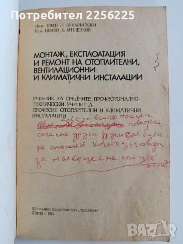 Монтаж, експлоатация и ремонт на отоплителни, вентилационни и климатични инсталации, снимка 8 - Специализирана литература - 55193449