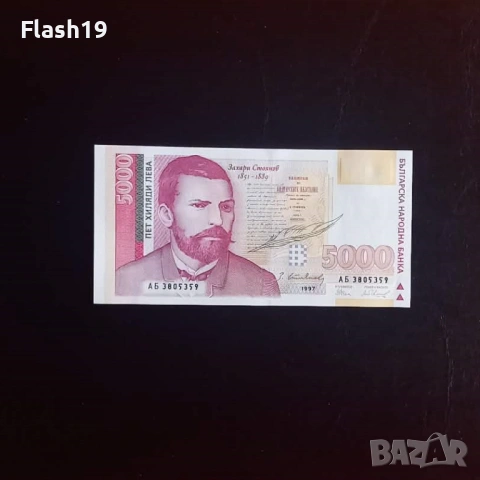⭐ 5000 лева 1997 г. UNC