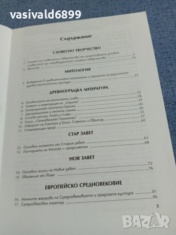 Литература за 9 клас , снимка 6 - Учебници, учебни тетрадки - 55266153