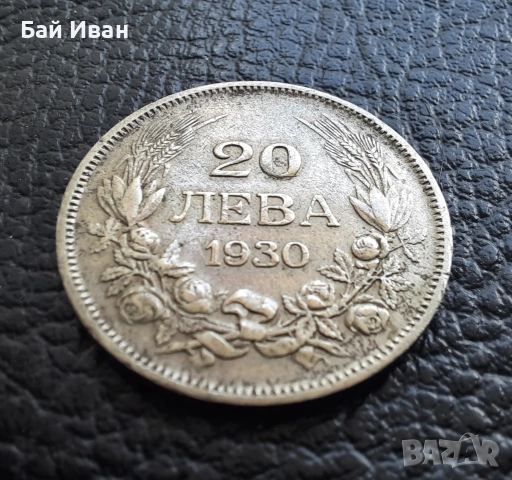 Стара сребърна монета 20 лева 1930 г. България , снимка 5 - Нумизматика и бонистика - 54572966