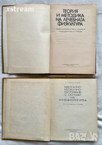 Учебници по Физиотерапия, Рехабилитация и Кинезитерапия / книги и ръководства , снимка 3 - Специализирана литература - 55643845