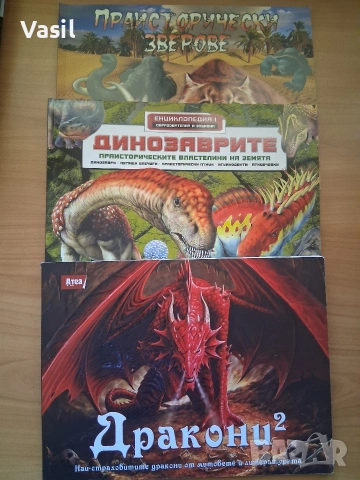 3 книги за динозаври, дракони и праисторически зверове