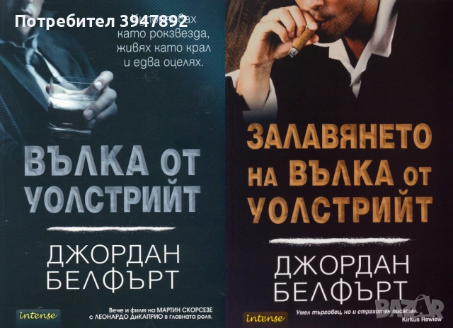 Вълка от Уолстрийт  Залавянето на Вълка от Уолстрийт