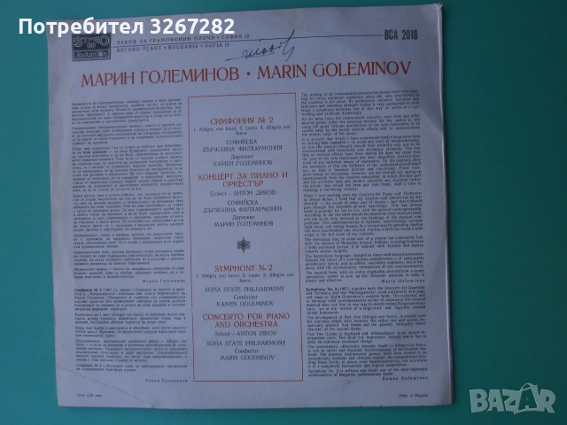 Плоча,Музикална,Класика,Българска, снимка 6 - Грамофонни плочи - 55073129