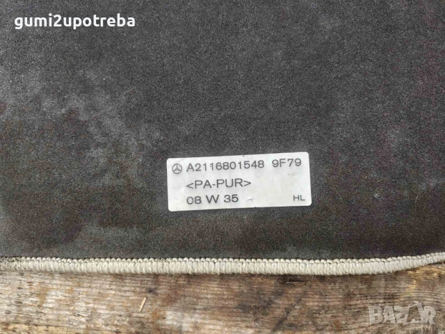 Задни Мокетни Стелки A2116801548 Mercedes E Class 2008г Оригинал, снимка 3 - Аксесоари и консумативи - 54428613
