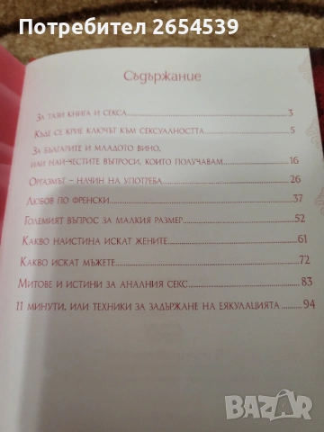 69 съвета за секса - Наталия Кобилкина, снимка 4 - Други - 54897911