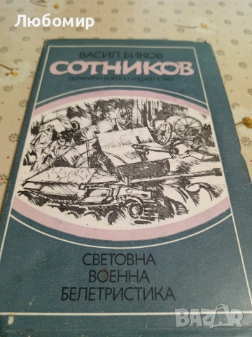 Стари книги, снимка 8 - Художествена литература - 54892828