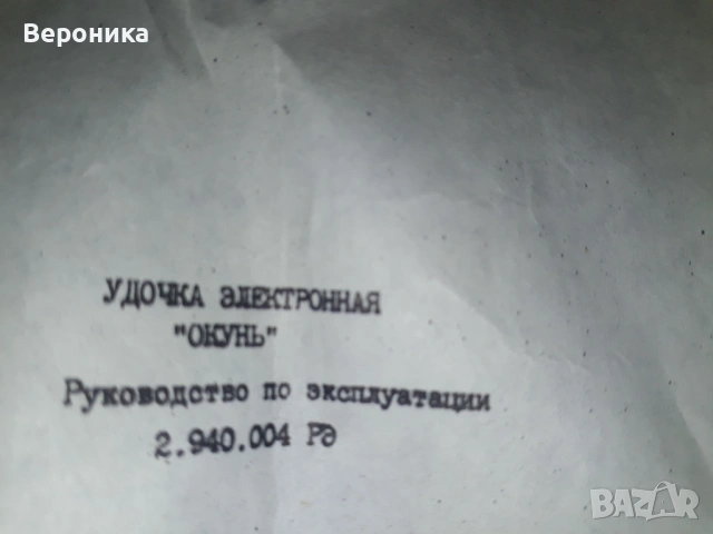Елекрическа въдица Окунь СССР, снимка 6 - Въдици - 54102631