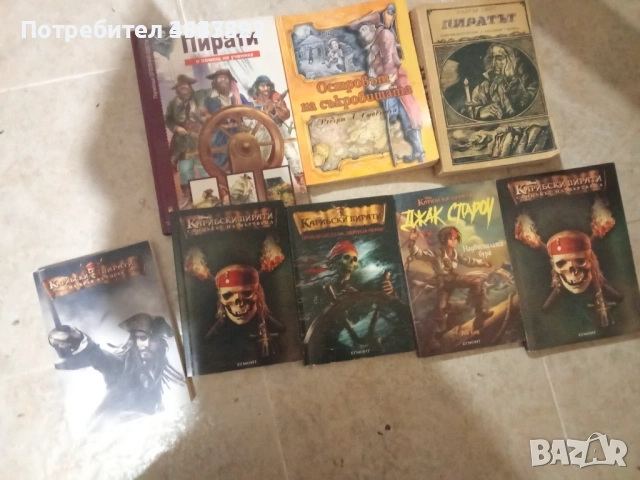 Колекция детски книги пирати