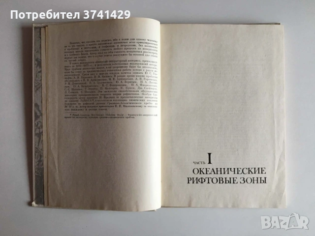 Рифтовые зоны Земли — А. Ф. Грачев (1977), руски език, снимка 6 - Специализирана литература - 54483353