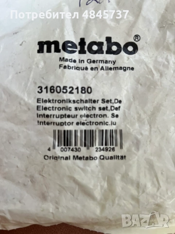Прекъсвач за ъглошлайф METABO [316052180] за WX 22-230, WX 24-230, снимка 4 - Ъглошлайфи - 55009480
