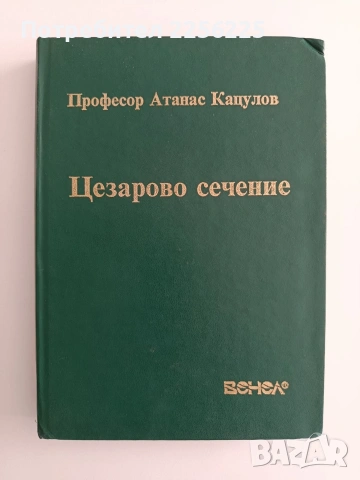 Цезарово сечение