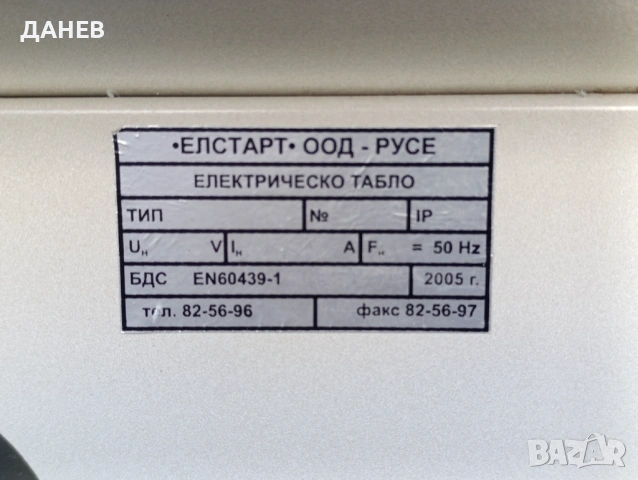 До 17ти май продавам външно табло за електромер 40/40/17 см., снимка 2 - Резервни части за машини - 54567845