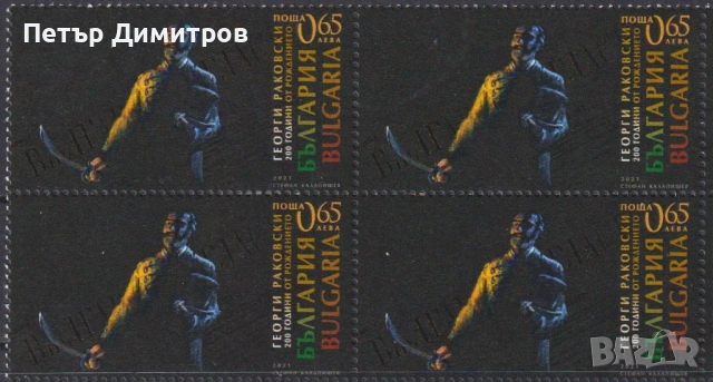 Чисти марки Георги Раковски Институт по въздушен транспорт 2021 от България, снимка 4 - Филателия - 54075383