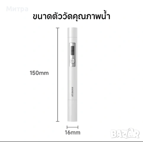 Тестер за вода ATUMAN създаден по технология на Xiaomi, снимка 7 - Друга електроника - 54905158