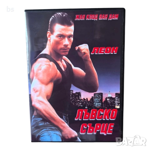Лъвско сърце DVD -R с бг аудио