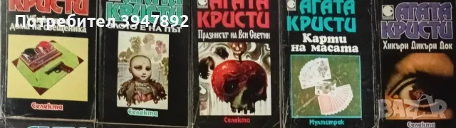 Книги Агата Кристи, снимка 7 - Художествена литература - 43851198