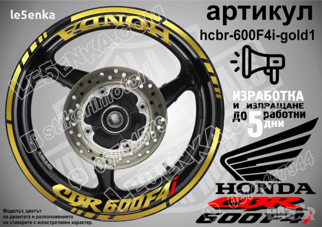 Honda CBR 600 F4i кантове и надписи за джанти, снимка 4 - Аксесоари и консумативи - 26608978