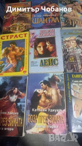 книги любовни романи , снимка 4 - Художествена литература - 55306251