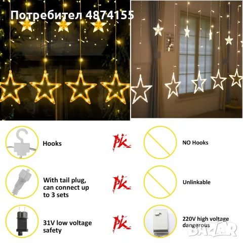LED Коледна Завеса Звезди 2.5метра, снимка 3 - Декорация за дома - 55493185