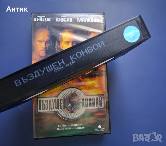Видеокасета VHS Въздушен Конвой , снимка 3 - Други жанрове - 54318228