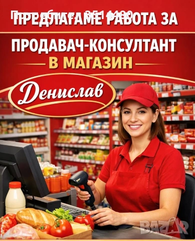 Продавач-консултант-кв.Младост