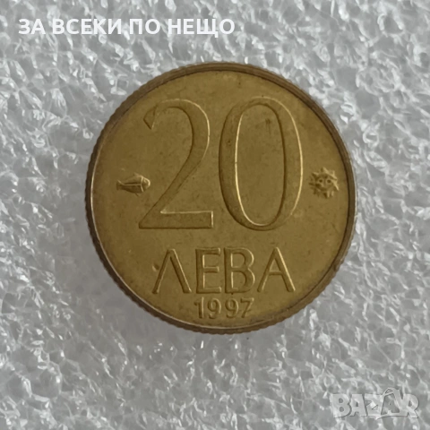 1 СТОТИНКА 1981 - 1300 Г. БЪЛГАРИЯ, 5 СТ. 1990, 10 ЛВ., 10 СТ. 1990, 2 СТ. 1999, 20 ЛВ. 1997, снимка 15 - Нумизматика и бонистика - 47825669