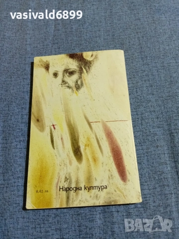 Андрей Дементиев - Хазарт , снимка 3 - Художествена литература - 55072684