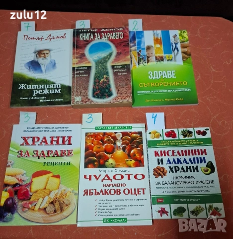Здраве,билки,секс. Цените са на листчетата., снимка 7 - Художествена литература - 54878640