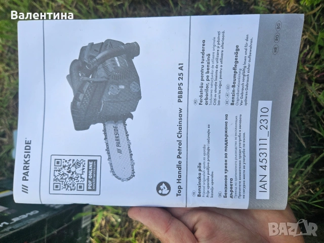 Бензинов трион/резачка Parkside PBBPS 25 A1.Чисто нов! , снимка 10 - Градинска техника - 54392889