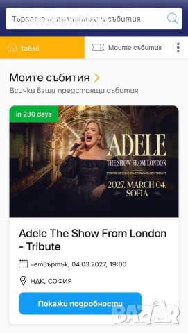 Билети за концерт
