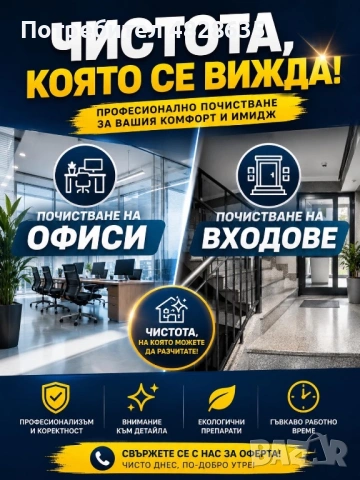 Професионално почистване на входове и офиси