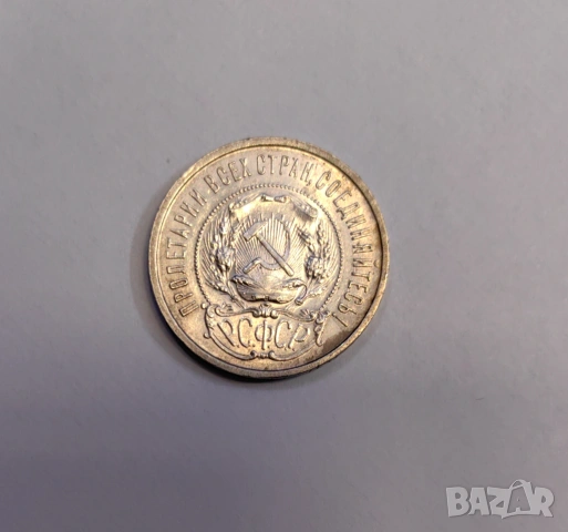 50 копейки 1922 година Русия, снимка 4 - Нумизматика и бонистика - 53987228