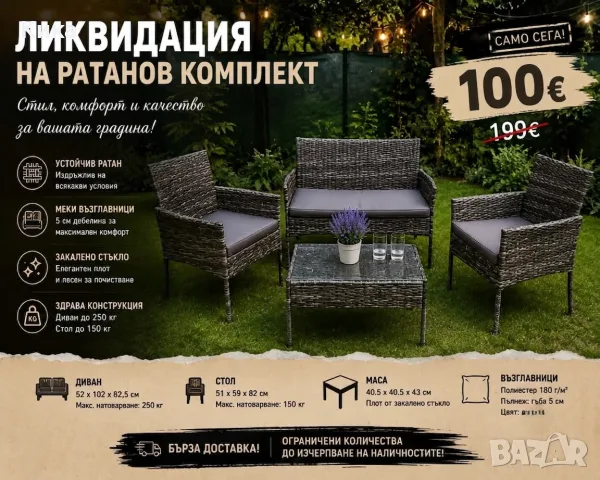 Ратанов комплект 