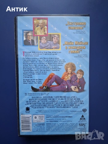 Видеокасети VHS Остин Пауърс 1 - 2 Част, снимка 8 - Други жанрове - 55087491