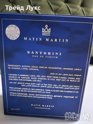 Matin Martin Santorini EDP 100ml - АРАБСКИ ПАРФЮМ (МЪЖКИ), снимка 2 - Мъжки парфюми - 55404962