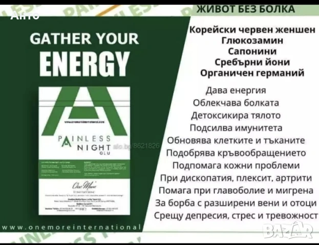 Painless Night GLU Пластири 25 бр. , снимка 2 - Други - 54997657
