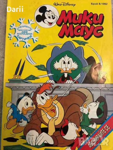 Мики Маус. Бр. 8 / 1992