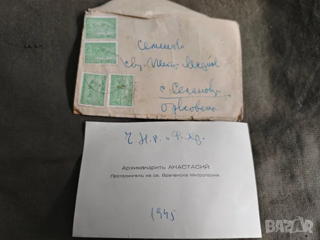 визитки Крупнишки епископ Григории, архимандрит Анастасий