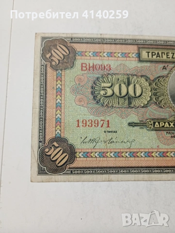 ГЪРЦИЯ БАНКНОТА , снимка 2 - Нумизматика и бонистика - 54349746