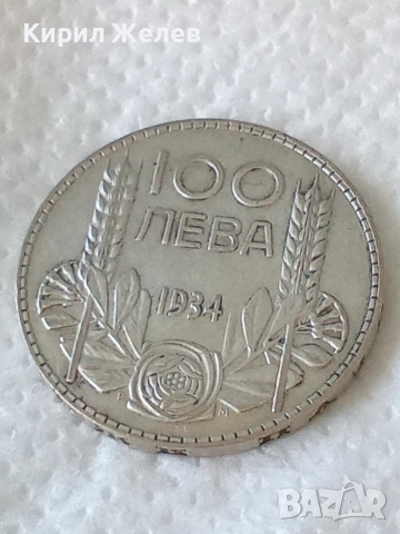 Българска сребърна монета от 100 лева 1934 година 33663