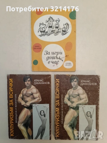 За игри дошъл е час - Кирил Писарски (1987)