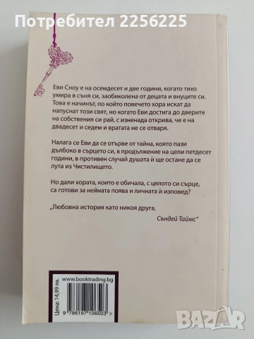 От другата страна, снимка 5 - Художествена литература - 54309944